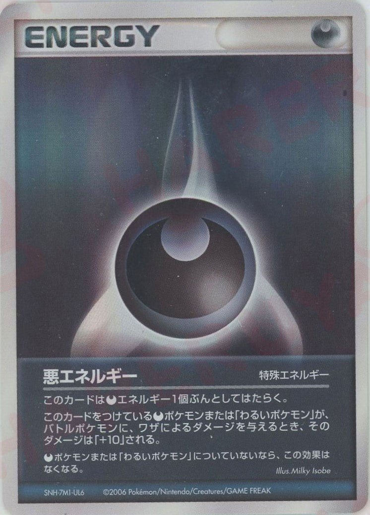 悪エネルギー:2006キラ