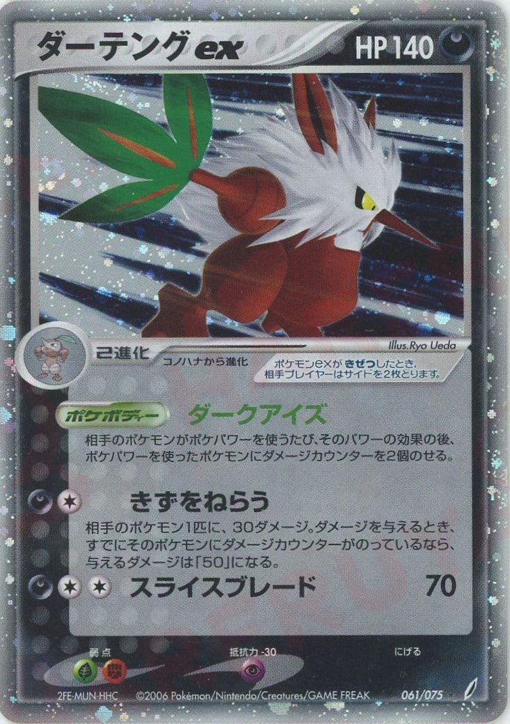 ダーテングex