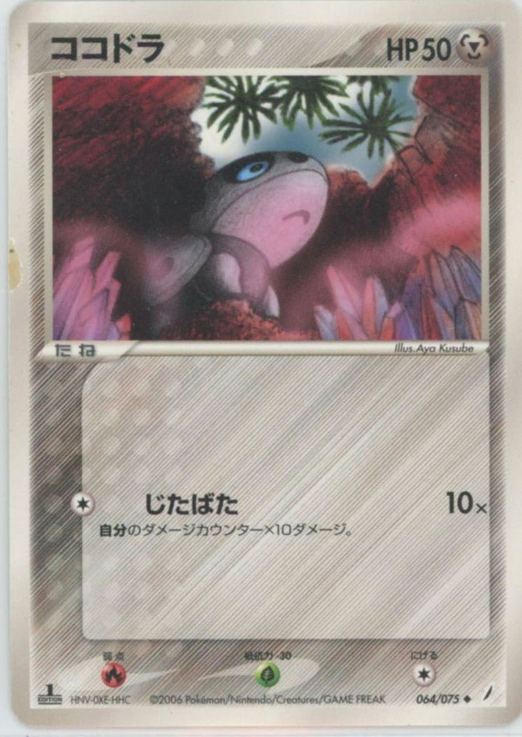 ココドラ