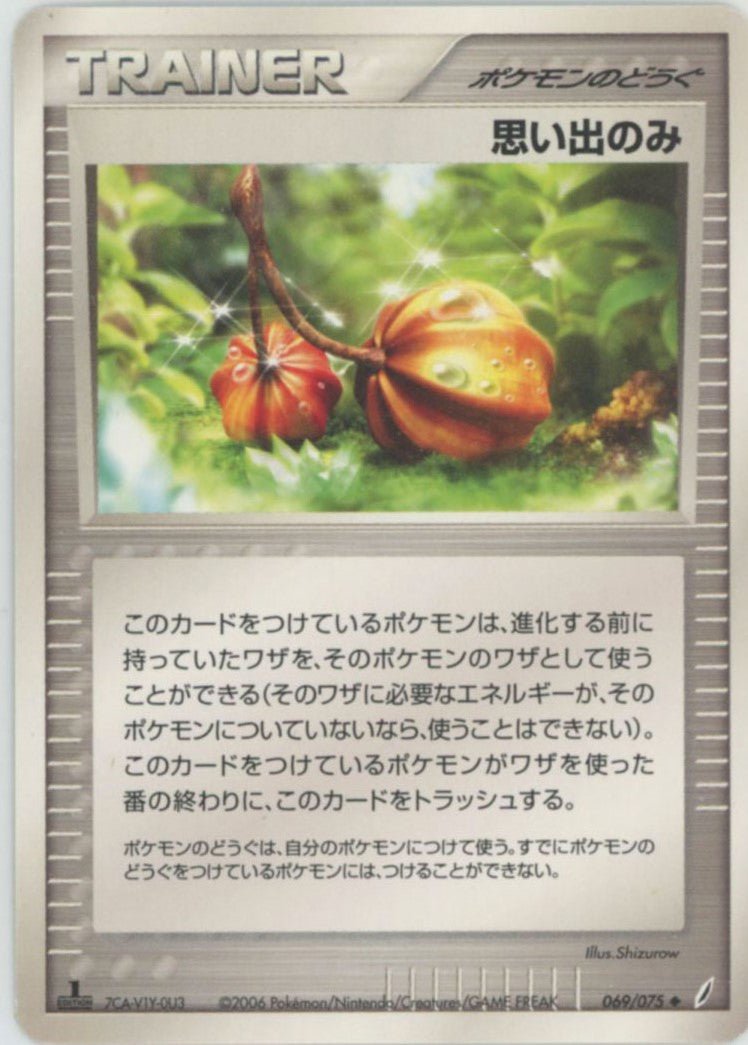 思い出のみ
