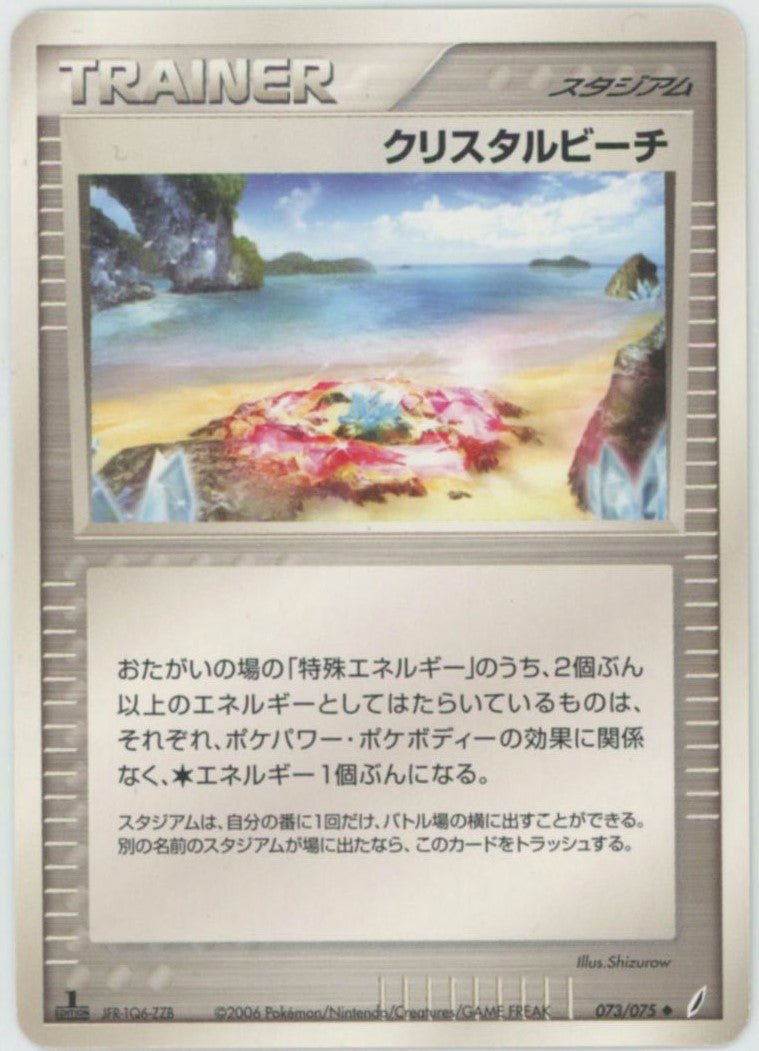 クリスタルビーチ