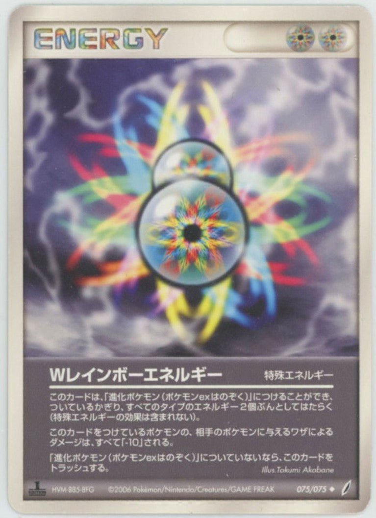 Wレインボーエネルギー