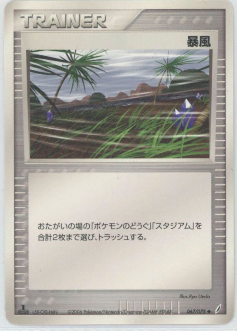 暴風