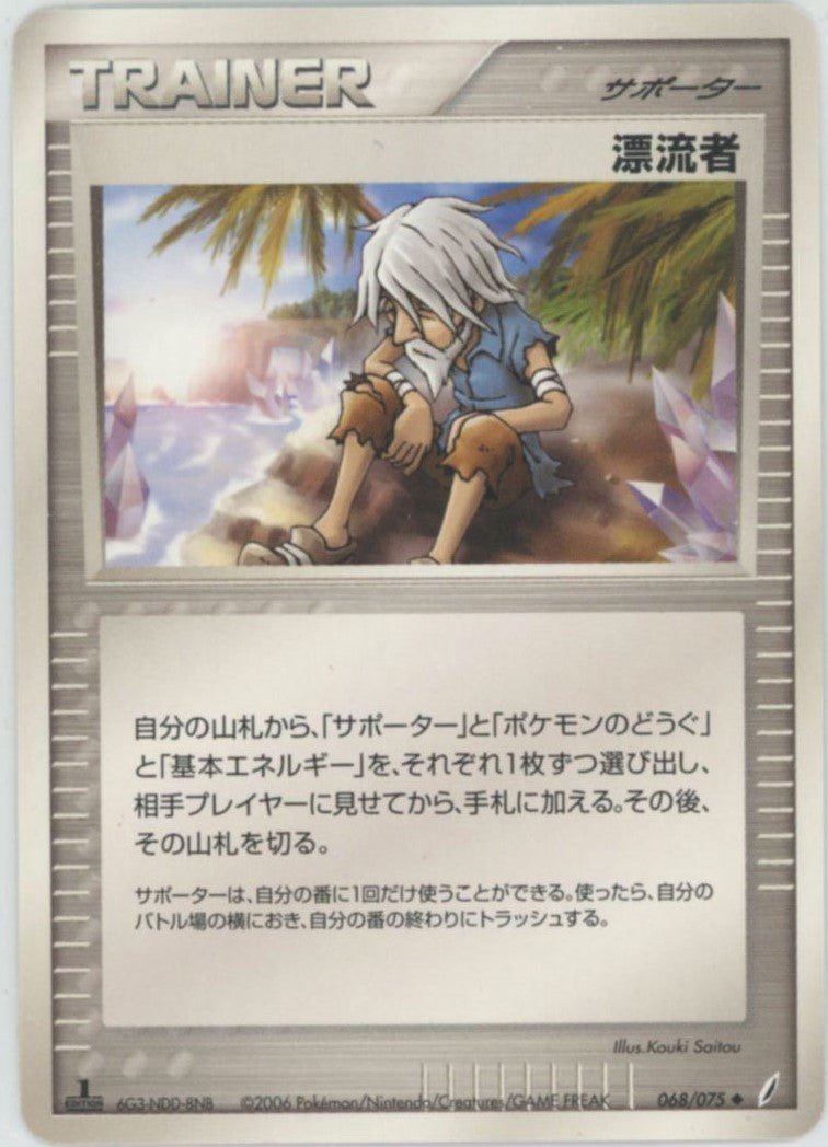 漂流者