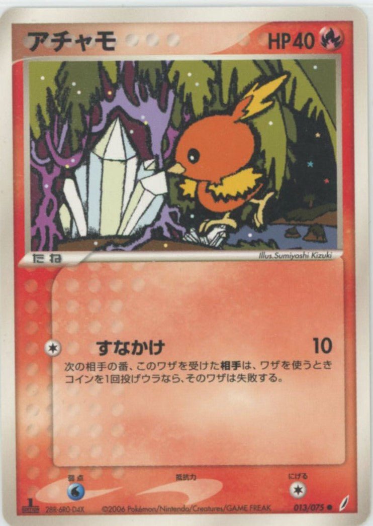アチャモ