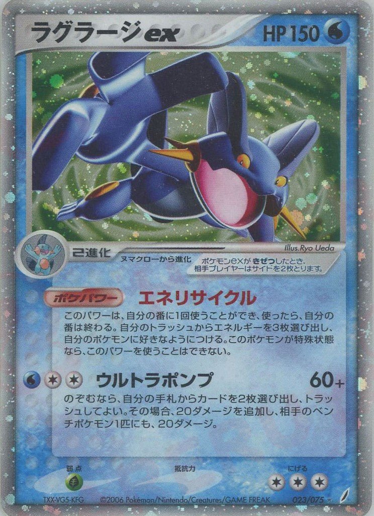ラグラージex