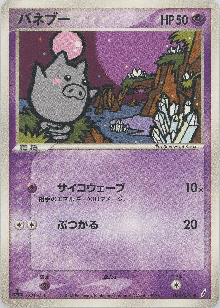 バネブー