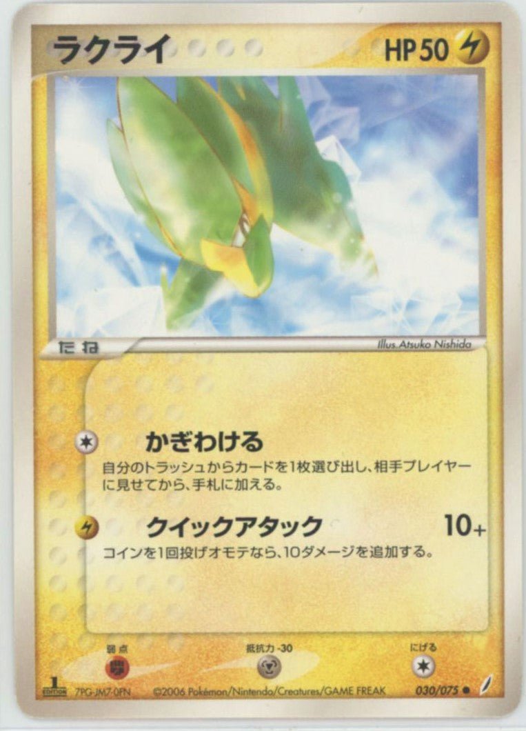 ラクライ