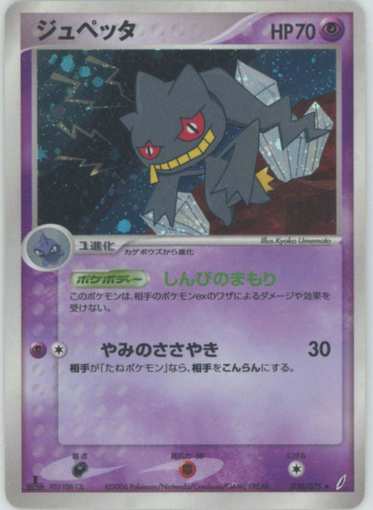 ジュペッタ