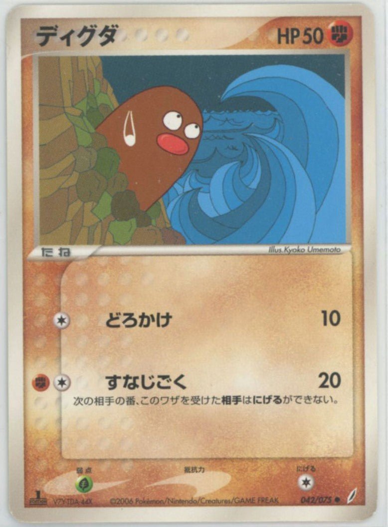 ディグダ