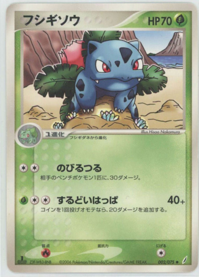 フシギソウ