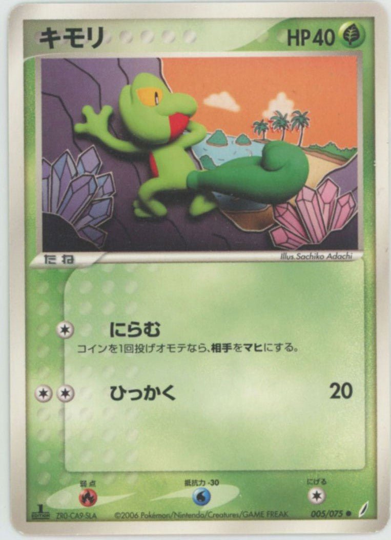 キモリ