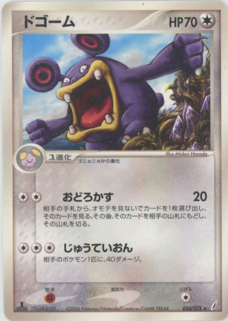ドゴーム