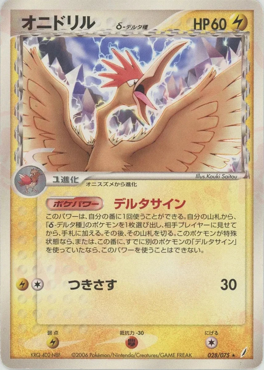 オニドリルδ-デルタ種:再販
