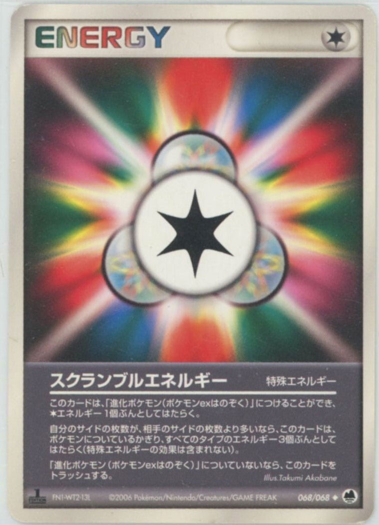スクランブルエネルギー