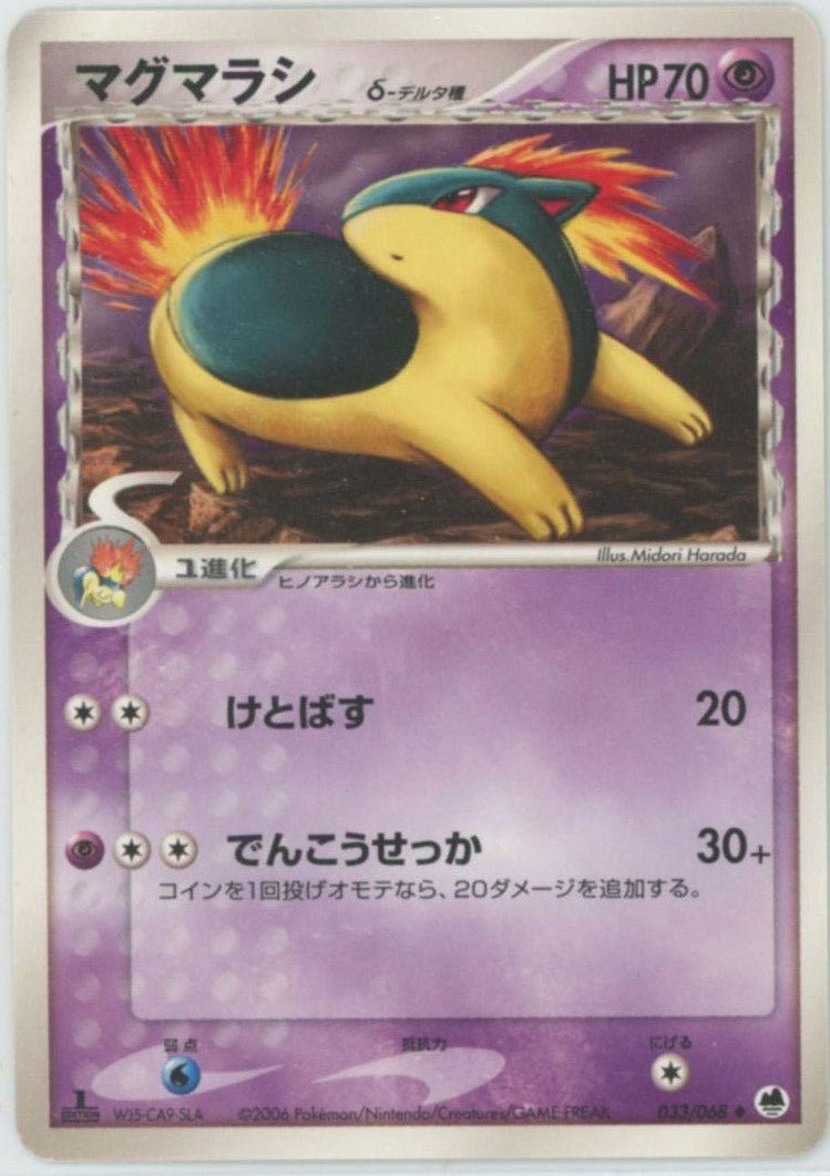 マグマラシδ-デルタ種:1ED