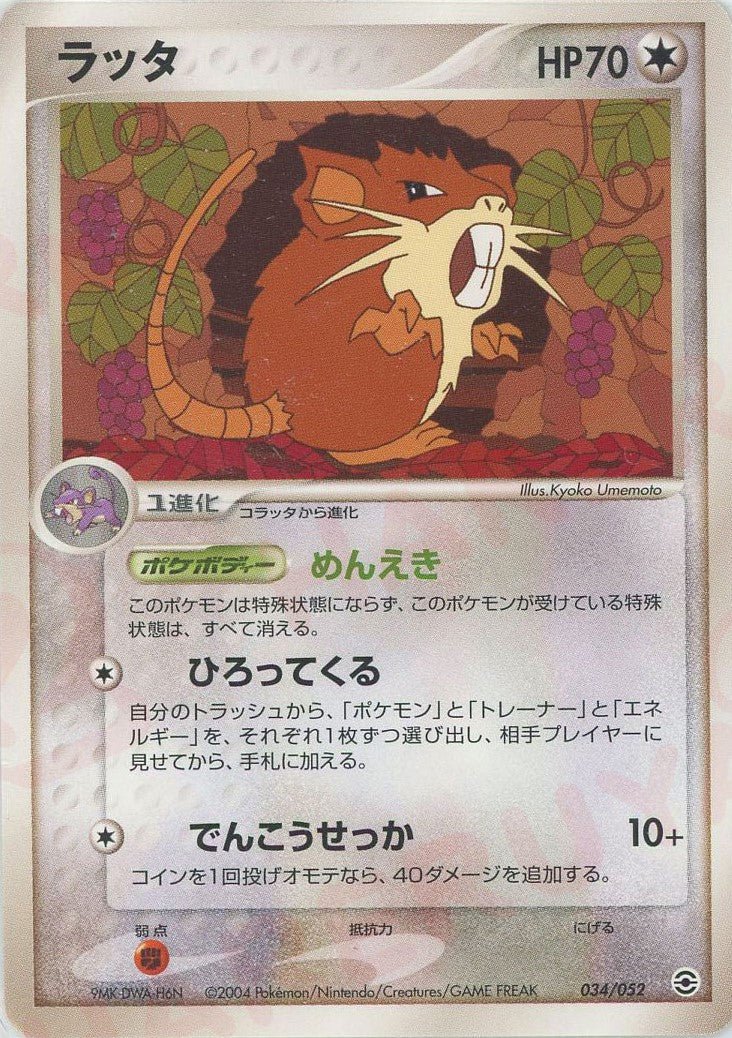 ラッタ