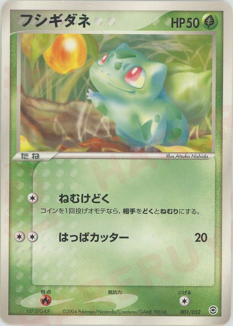 フシギダネ