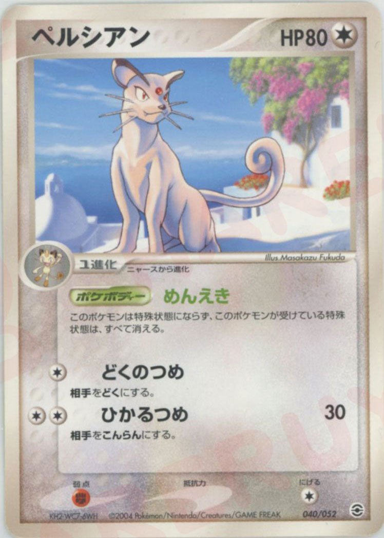 ペルシアン