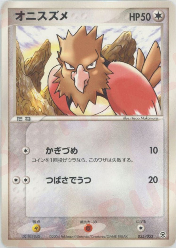 オニスズメ