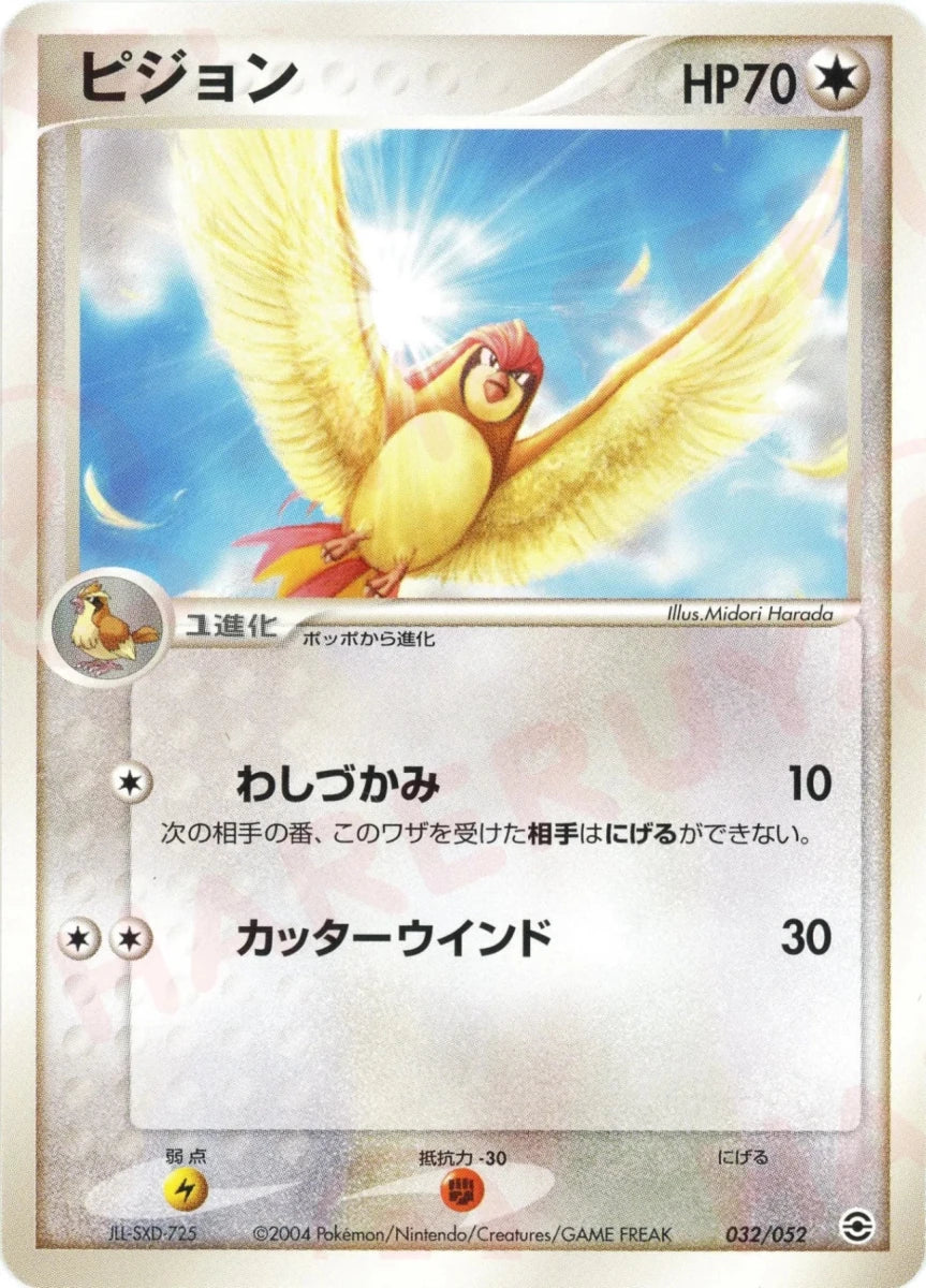 ピジョン
