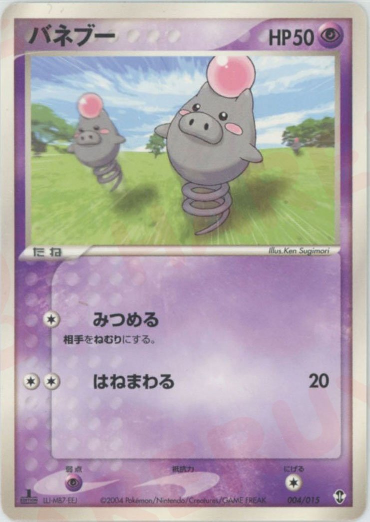 バネブー