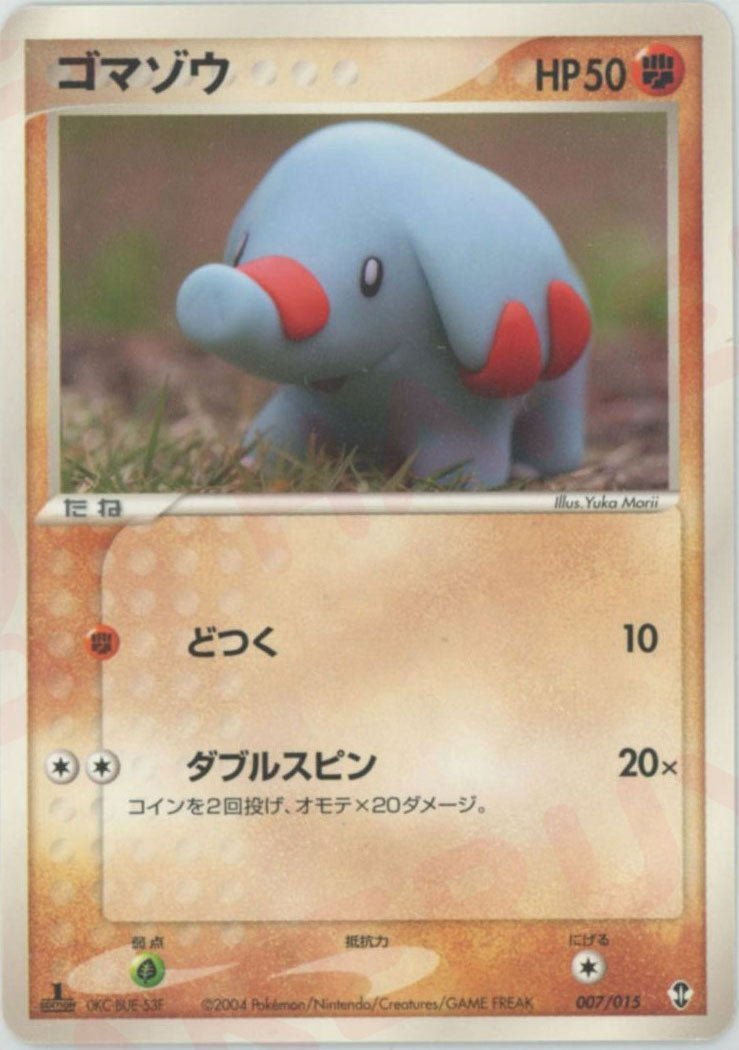 ゴマゾウ