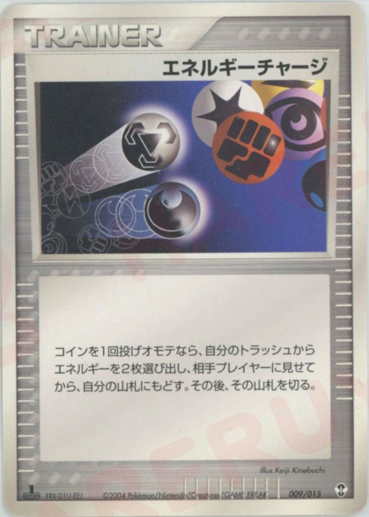 エネルギーチャージ:デオキシス