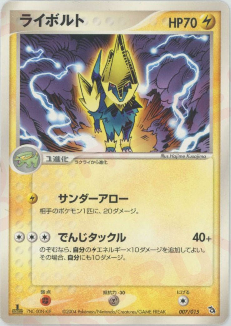ライボルト