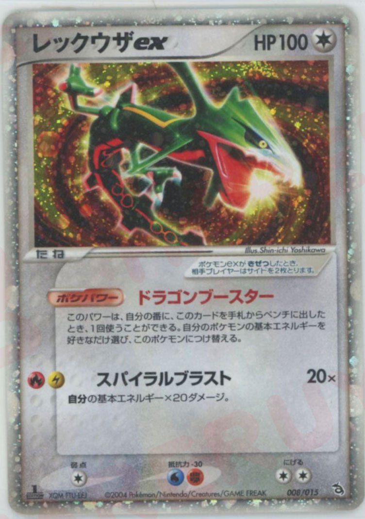 レックウザex