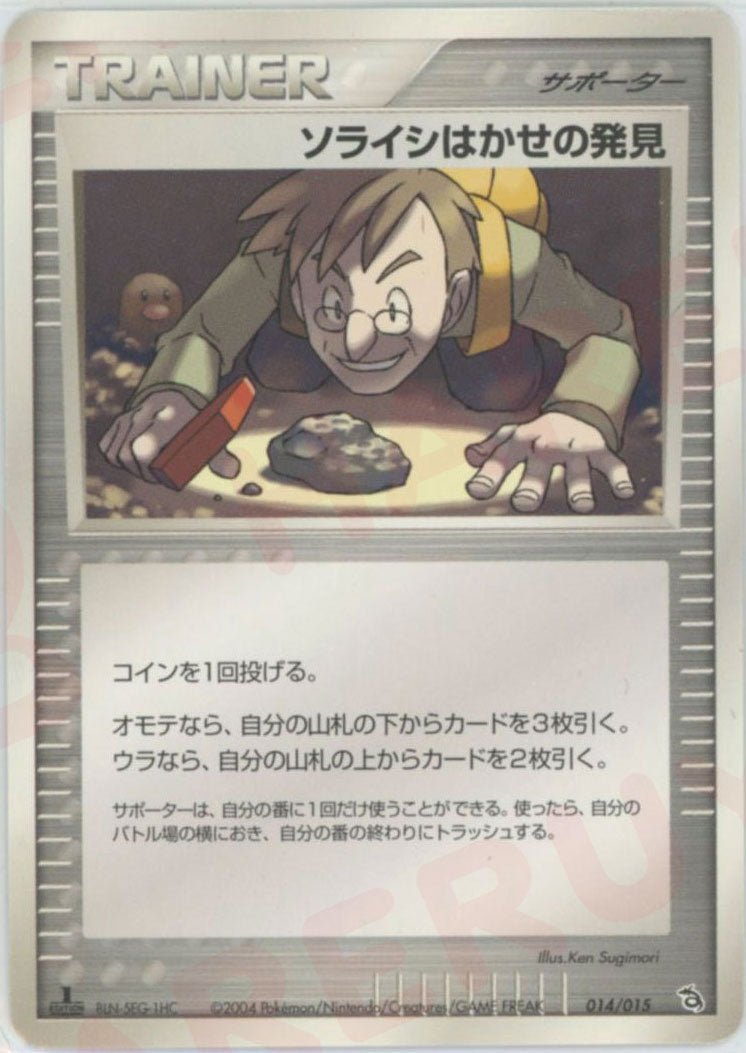ソライシはかせの発見:レックウザ