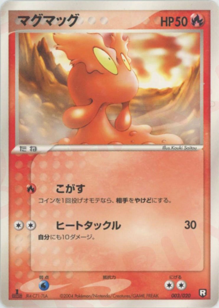 マグマッグ
