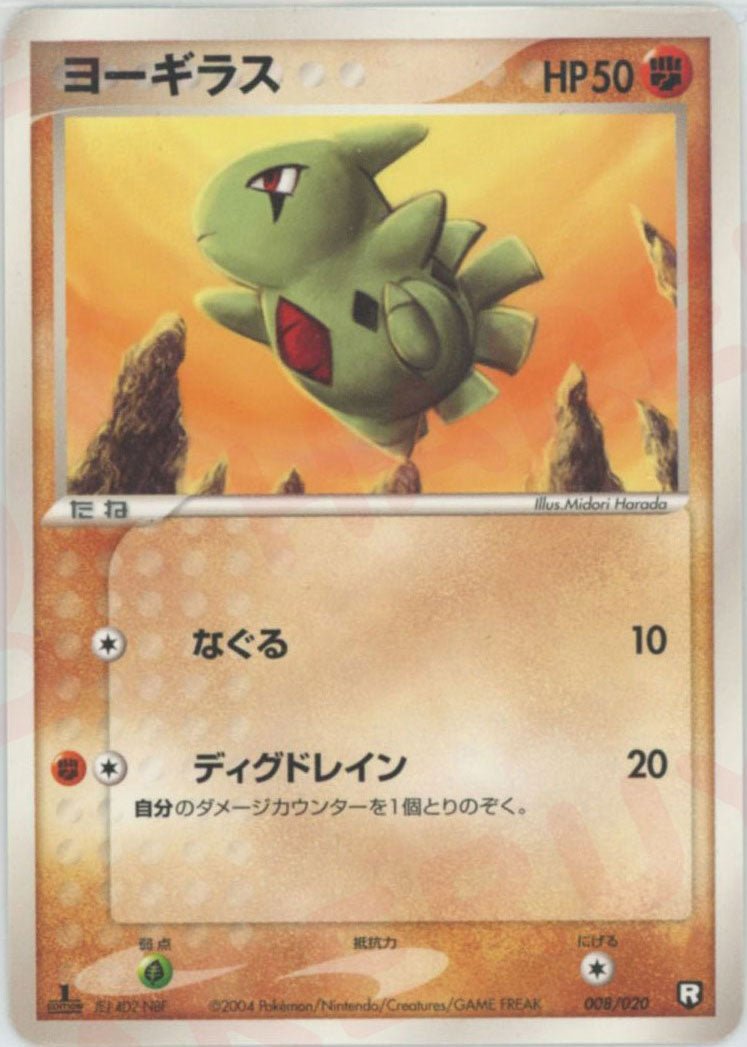 ヨーギラス
