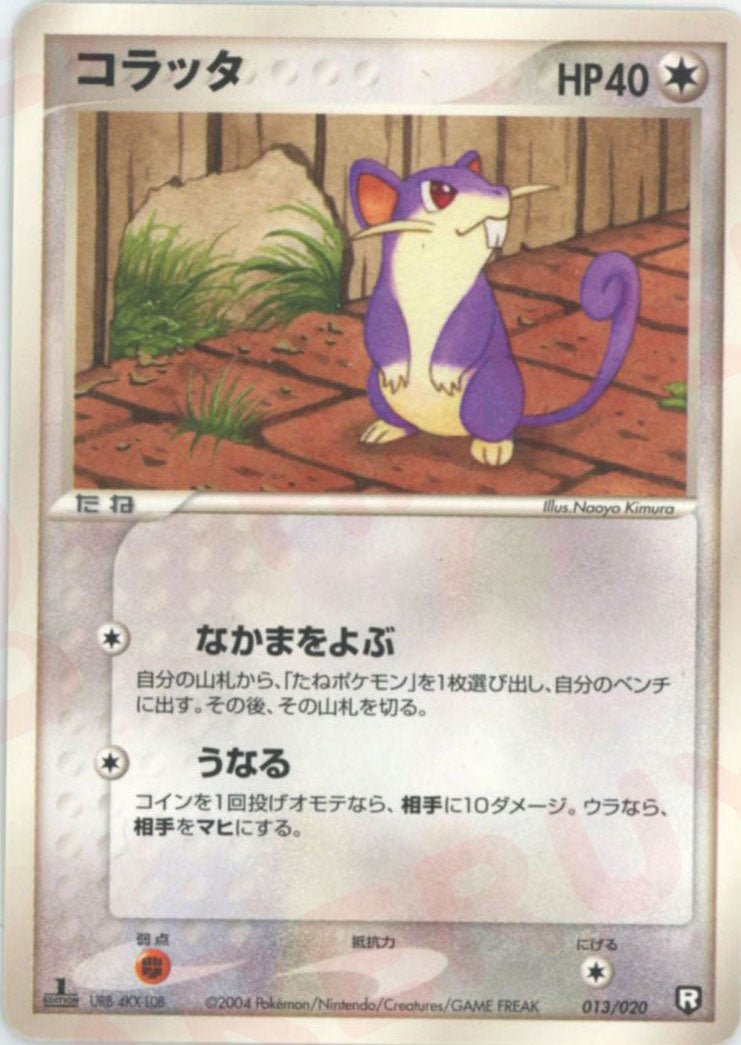 コラッタ