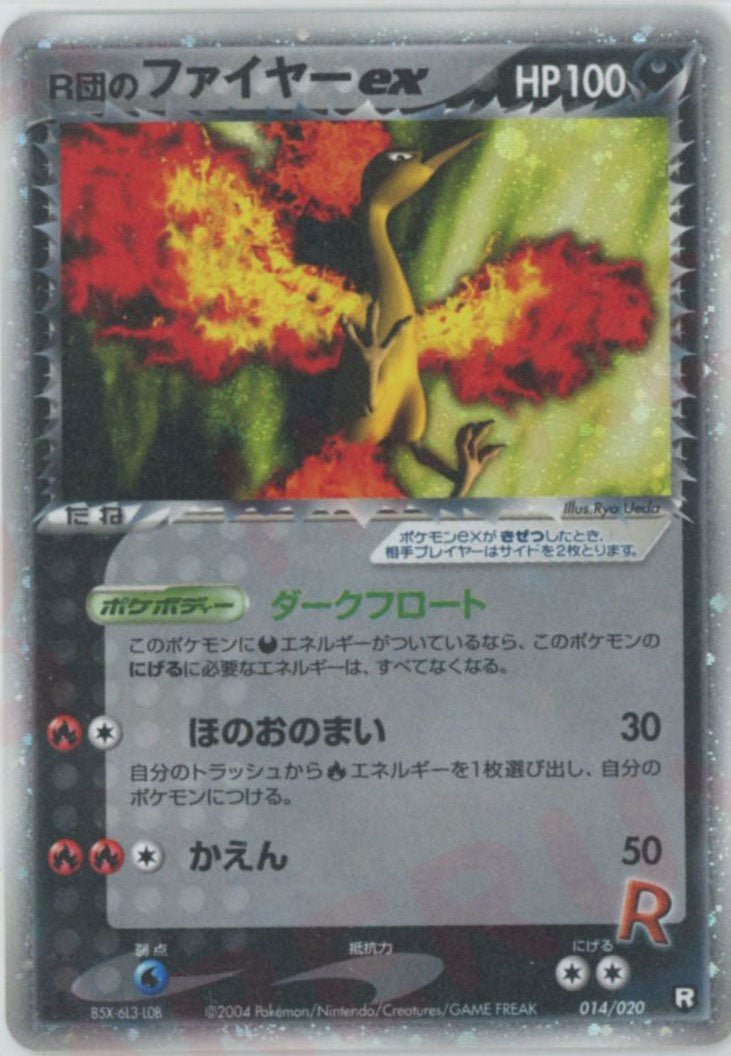 R団のファイヤーex