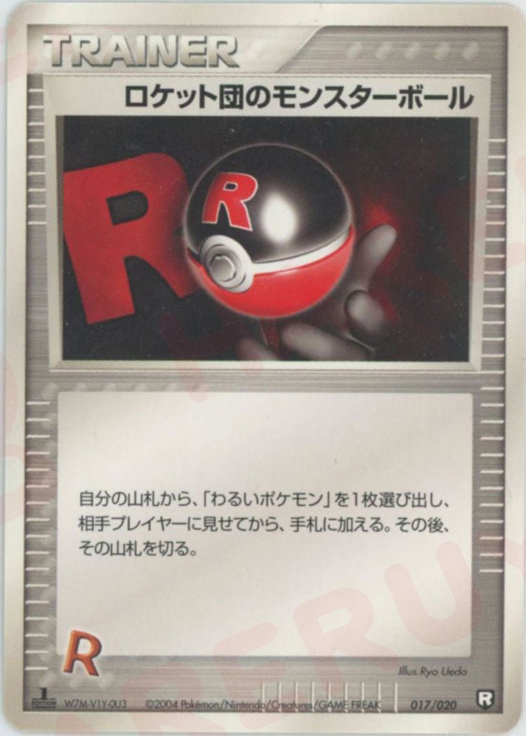 ロケット団のモンスターボール:black