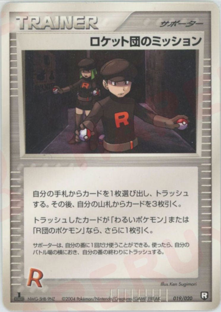 ロケット団のミッション:black
