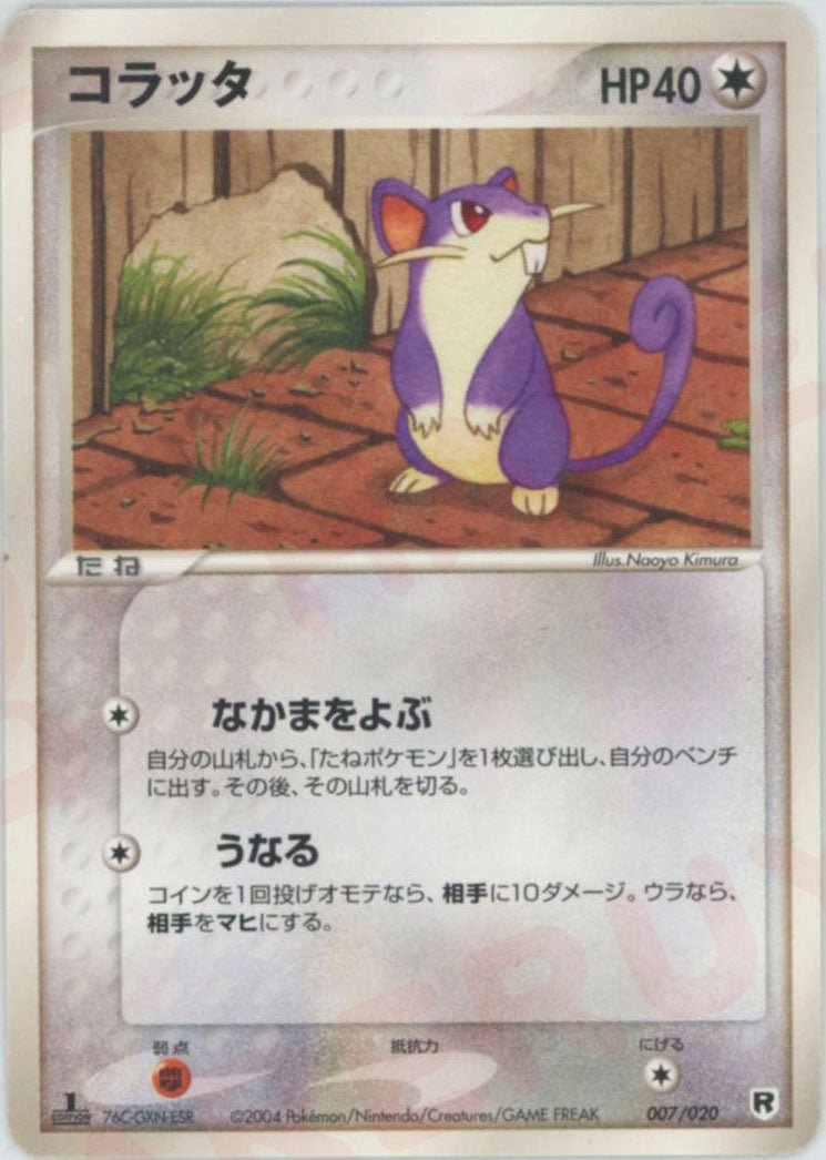 コラッタ