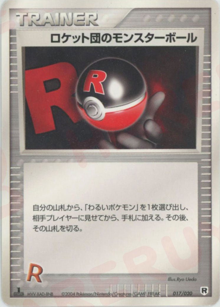 ロケット団のモンスターボール:silver