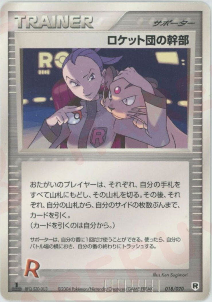 ロケット団の幹部:silver