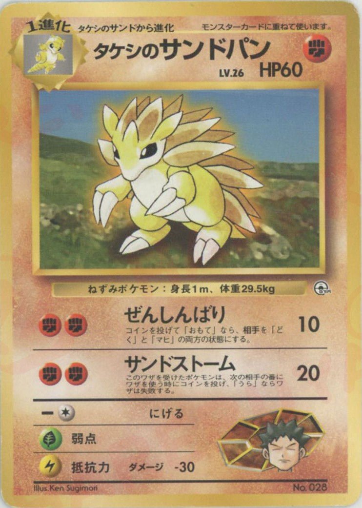 タケシのサンドパンLV.26