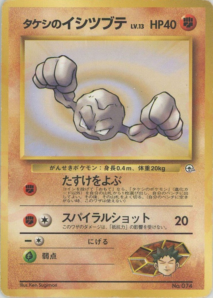 タケシのイシツブテLV.13:マーク無し