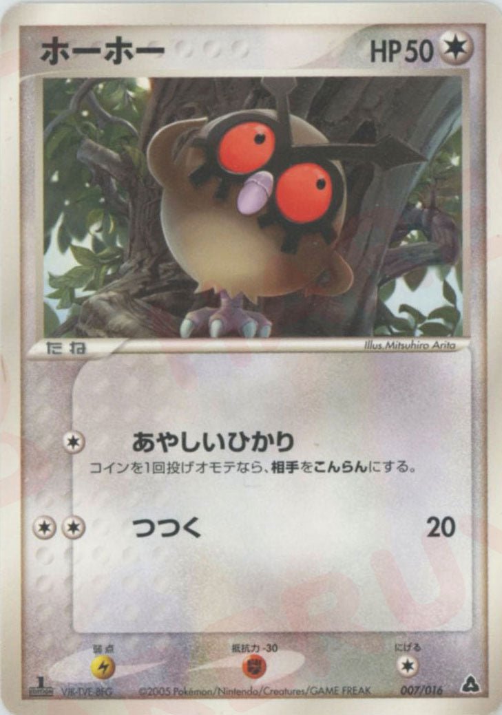 ホーホー