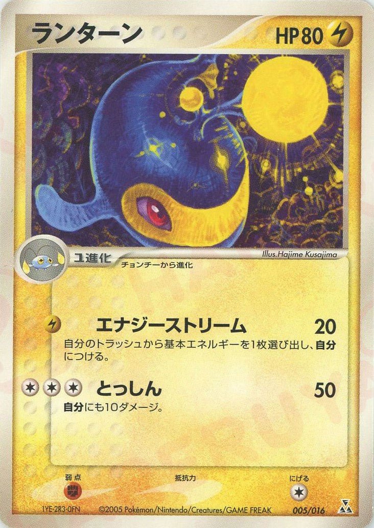 ランターン