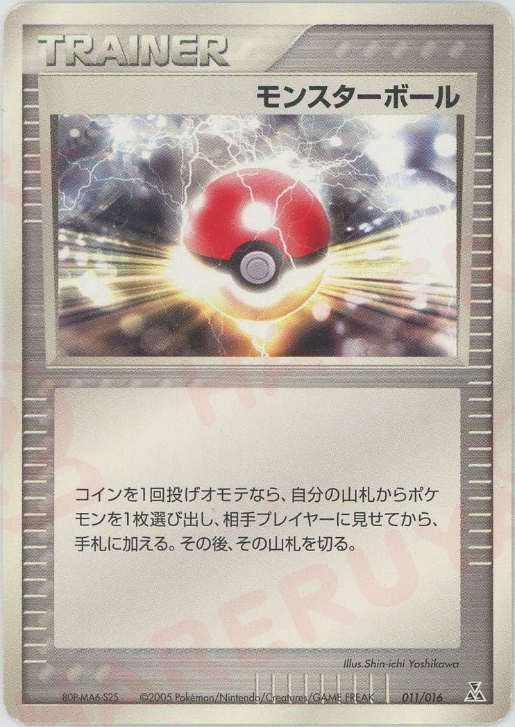 モンスターボール:オーダイル