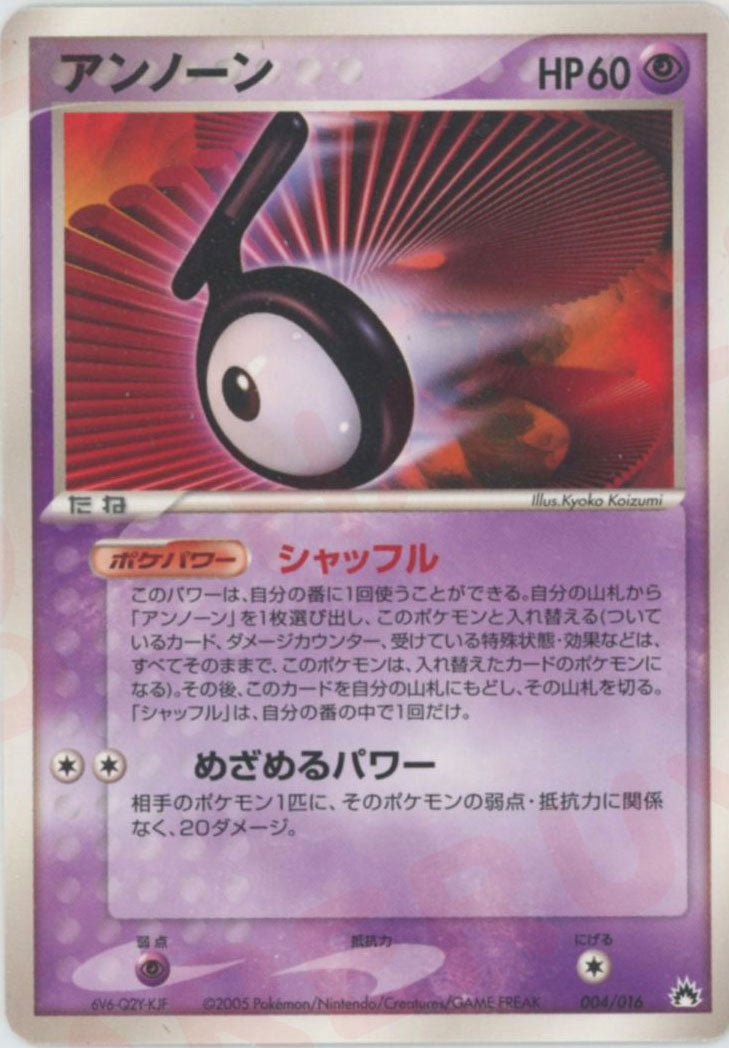 アンノーン:Ｔ