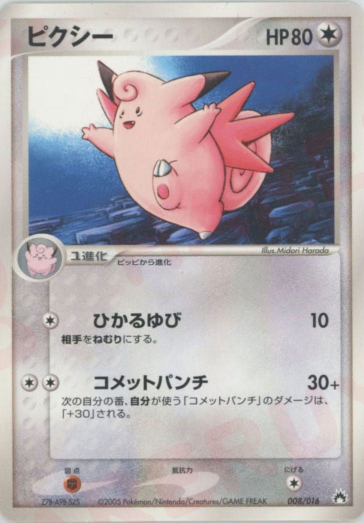 ピクシー
