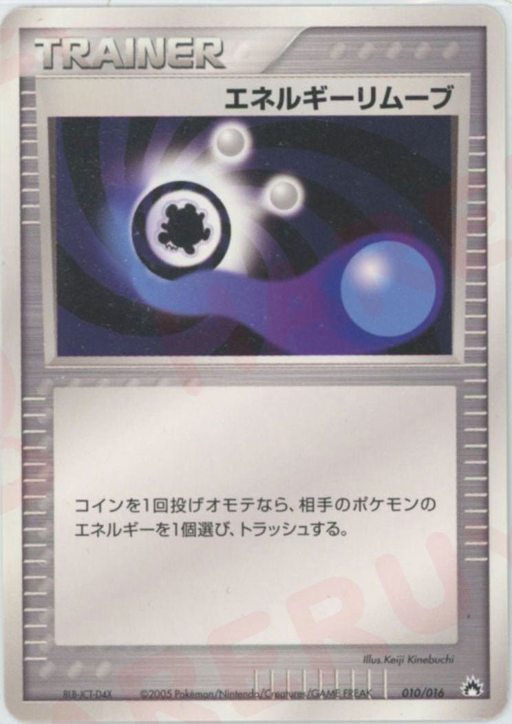 エネルギーリムーブ:バクフーン