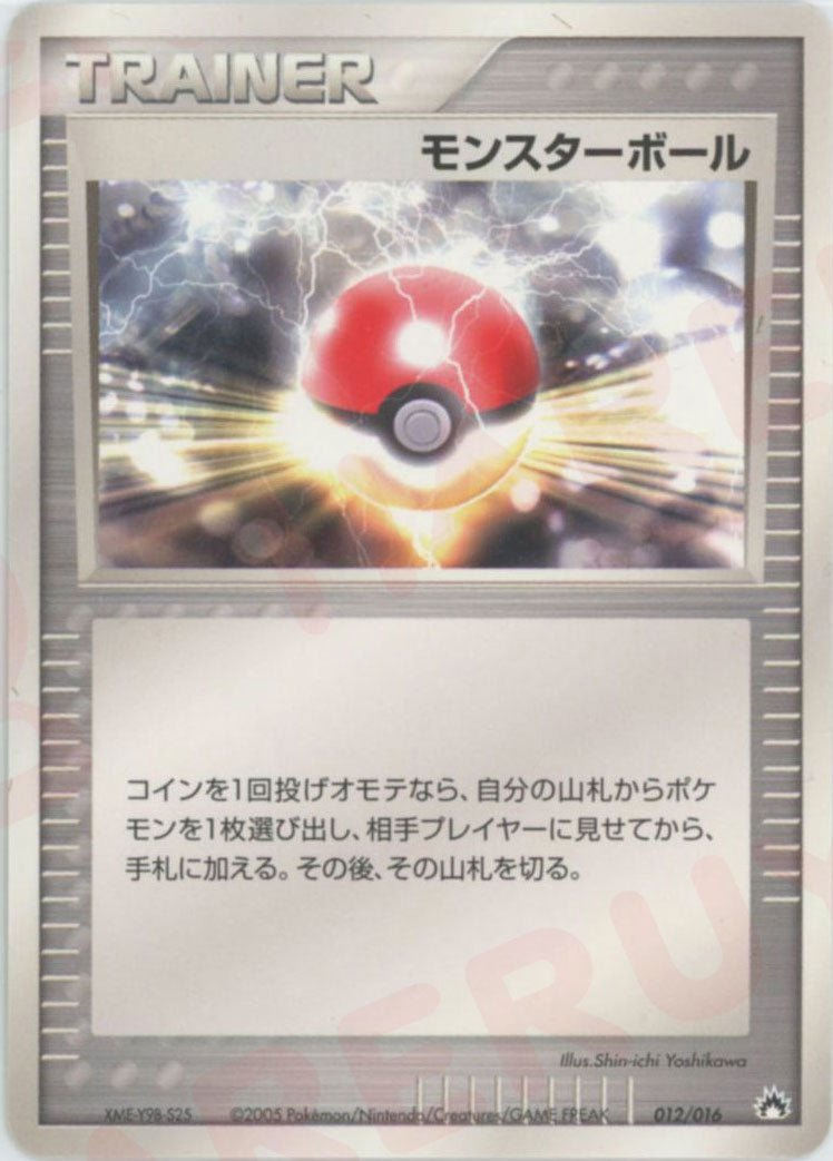 モンスターボール:バクフーン