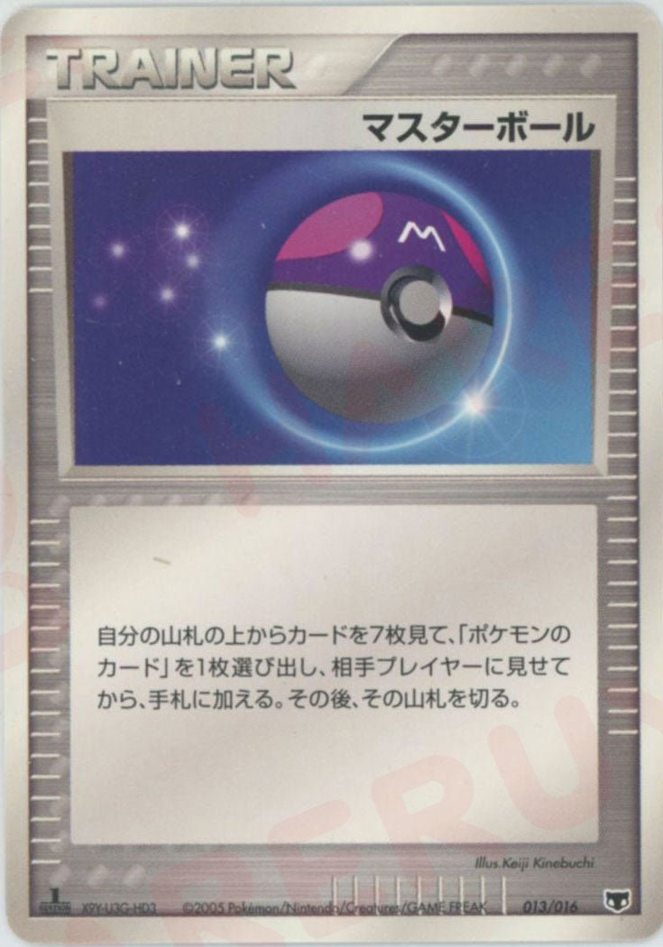 マスターボール